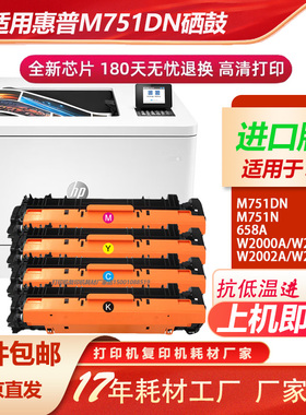 适用惠普M751DN粉盒 HP658A硒鼓W2000A激光打印机墨盒 M751N套鼓