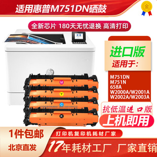 适用惠普M751DN粉盒 M751N套鼓 HP658A硒鼓W2000A激光打印机墨盒
