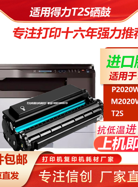 适用得力DL-T2S硒鼓M2020W粉盒2020打印机墨盒P2020W激光一体机