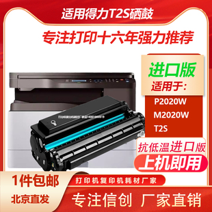 适用得力DL T2S硒鼓M2020W粉盒2020打印机墨盒P2020W激光一体机