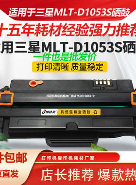 适用三星MLT-D1053S硒鼓1910 1911 1915 scx4601 4600 2526打印机