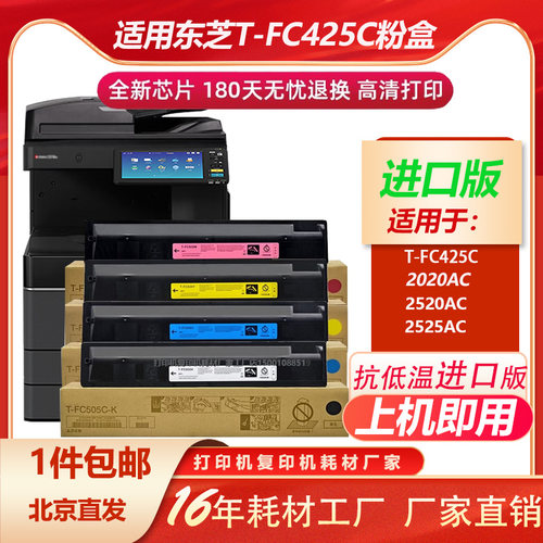 东芝t-fc425c抗低温打印大容粉盒