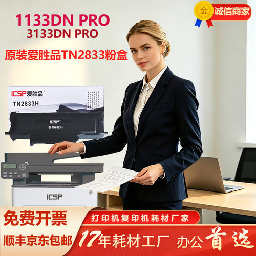 爱胜品TN2833反齿大容量正品粉盒