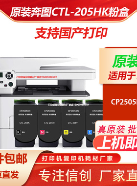 原装奔图CTL-205HK HC HY HM CP2505DN打印机 金光红版墨粉碳粉盒
