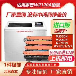 m554dn 适用惠普W2120A 23A硒鼓m555dn 22A m578dn彩色打印机 21A