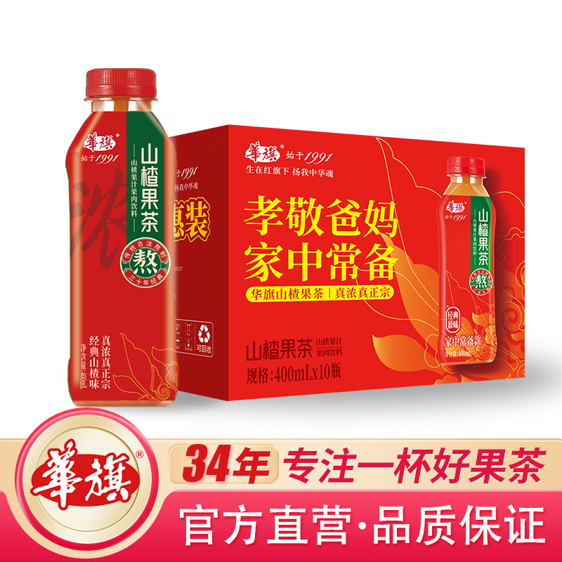 【10瓶整箱】华旗山楂果茶山楂果汁果肉饮料经典原味系列酸甜可口