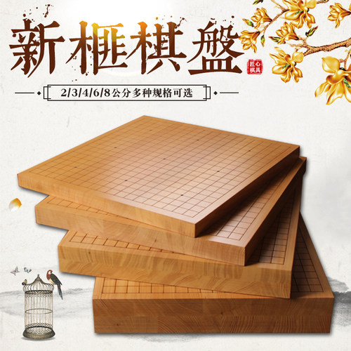 2/3/4贴面刻线围棋两用新榧木