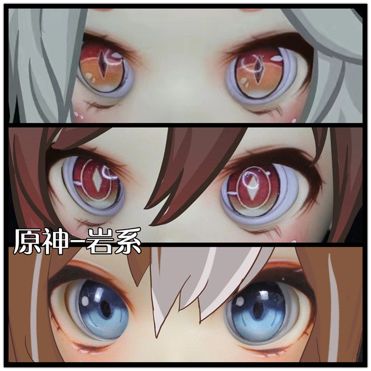 原神BJD娃娃眼睛璃月钟离一斗cos岩元素1/6分娃gsc岩系定制压眼片