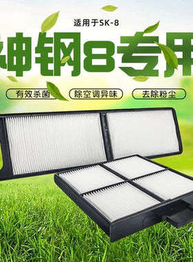 挖掘机配件神钢75 130 140 210 200 260 250-8 超8空调滤芯正品