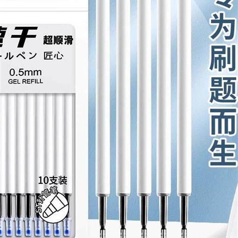 ST头按动笔芯中性笔替芯大容量速干笔芯黑色0.5mm按动式签字刷题