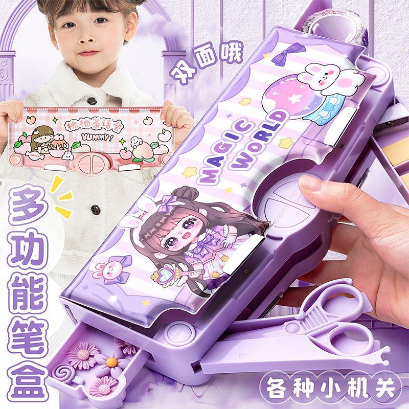 dd款小学生多功能文具盒自动儿童铅笔盒男女生笔袋双层大容量可爱