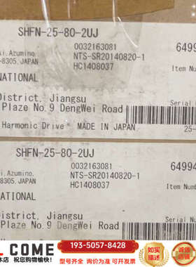 哈默纳科谐波减速机，型号SHFN-25-80-2UJ详谈报价