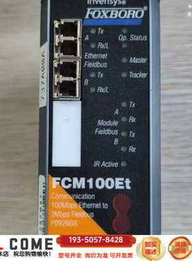FOXBORO  FCM100ET P0926GS 通信模块详谈报价