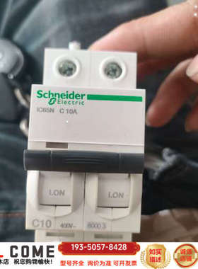 iC65N2P C10A，6A,400V，详谈报价