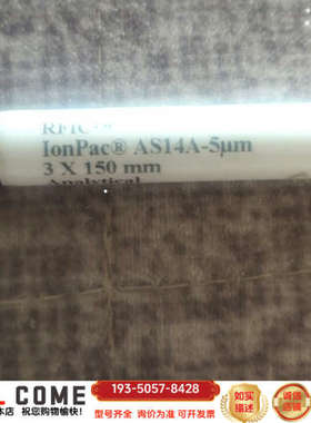 赛默飞阴离子色谱柱，AS14A，3.0150mm，货号05详谈报价