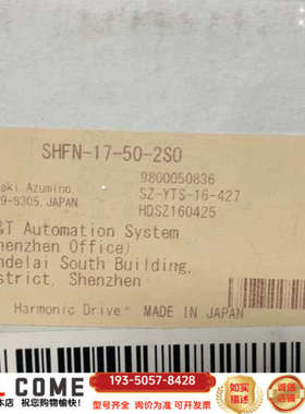 哈默纳科谐波减速机，型号SHFN-17-50-2SO，来详谈报价