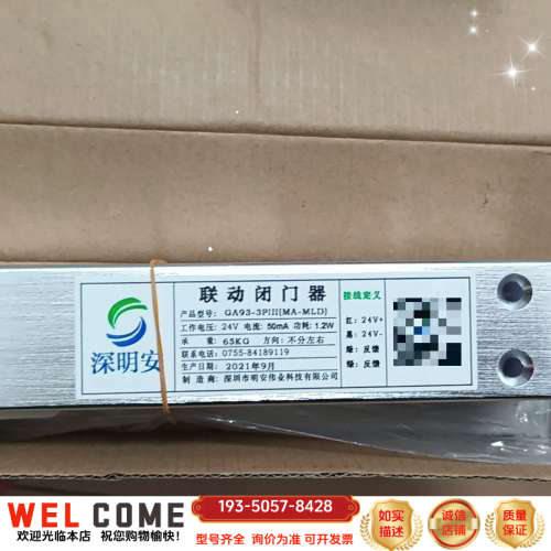 联动闭门器GA93-3PIII，24V电压，承重85KG详谈报价