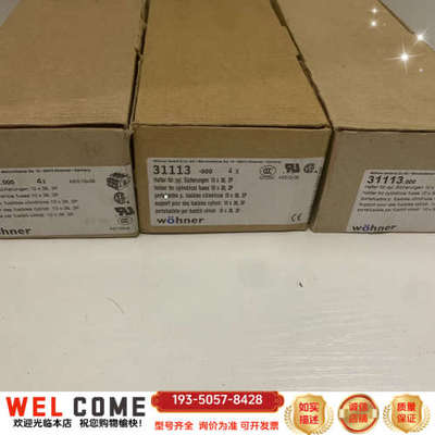 维纳尔 保险底座 WOHNER AES10X38 32详谈报价