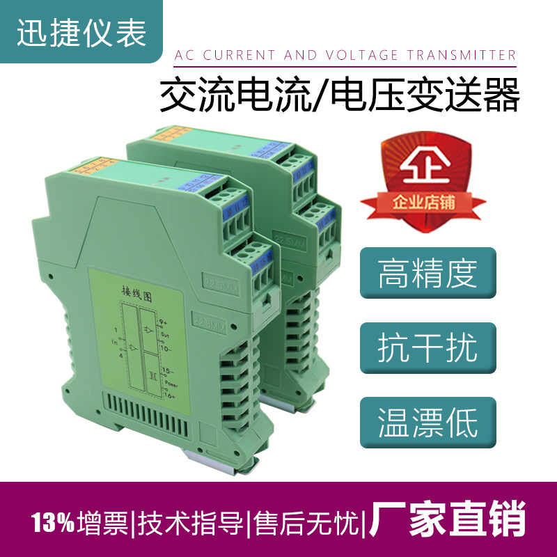交流电流电压变送器ac0-5a输出直流4-20ma 0-10v信号隔离器高精度