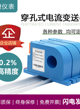交流电流变送器0-50A转4-20mA 电量穿孔直流霍尔电流传感器隔离器