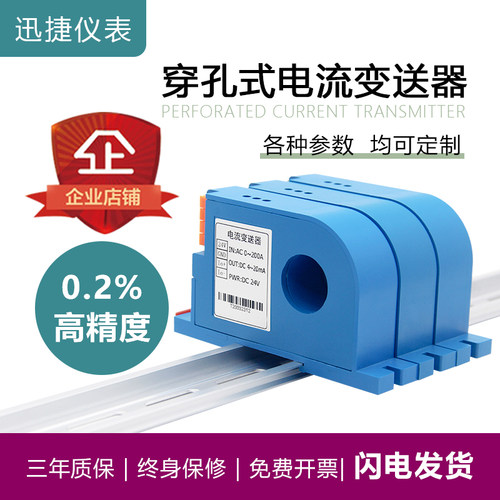 交流电流变送器直流霍尔传感器