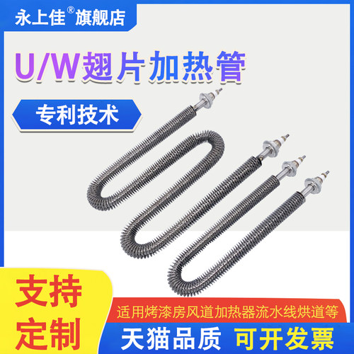 UW形翅片干烧加热管220v烘箱电热管烘干机发热管催化炉烤箱加热棒