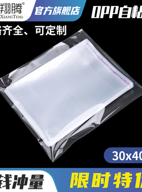 透明OPP袋不干胶自粘袋塑料袋服装饰品衬衫包装袋平口袋100个