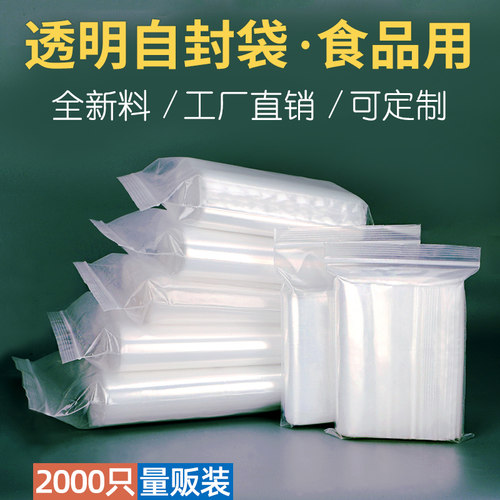 透明自封袋pe新料食品包装封口袋