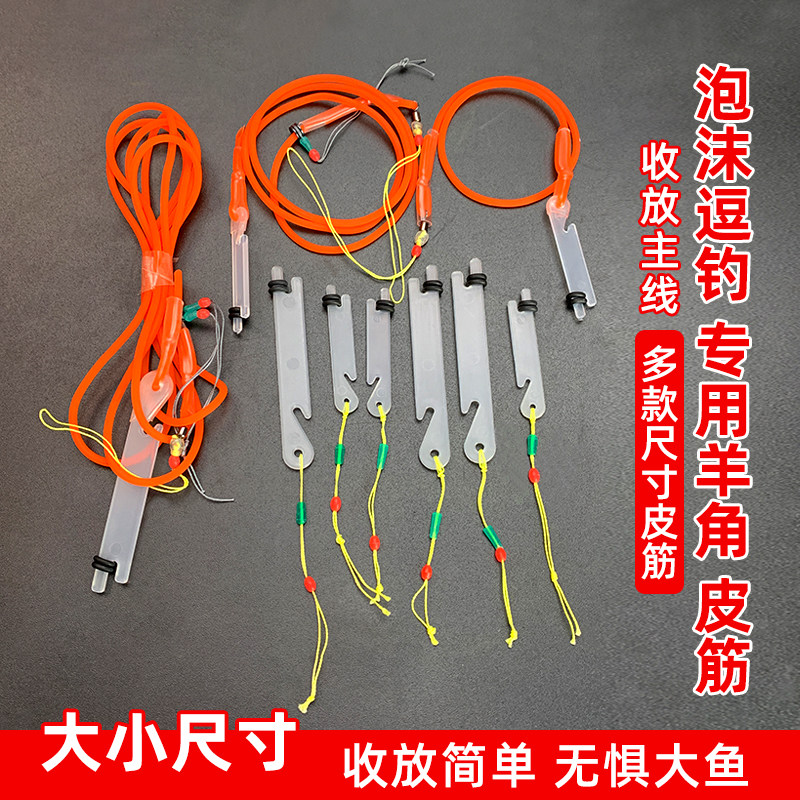 泡沫逗钓皮筋羊角绕线器钓鱼皮筋