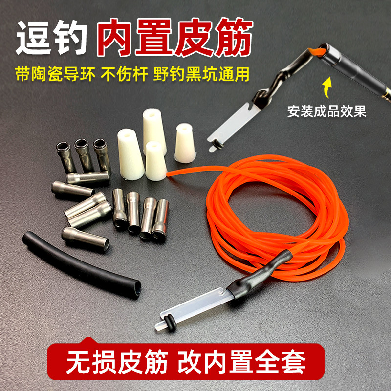 钓鱼配件套装内置皮筋改前导环