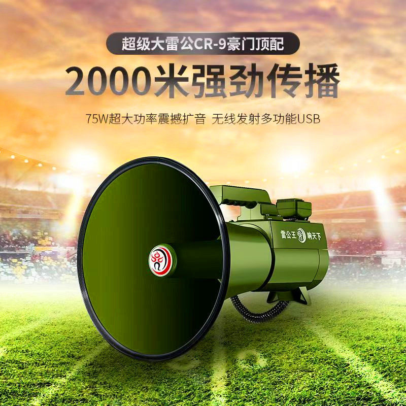 雷公王CR90黑色超级大雷公喊话器无线发射强力车顶扩音器高音喇叭
