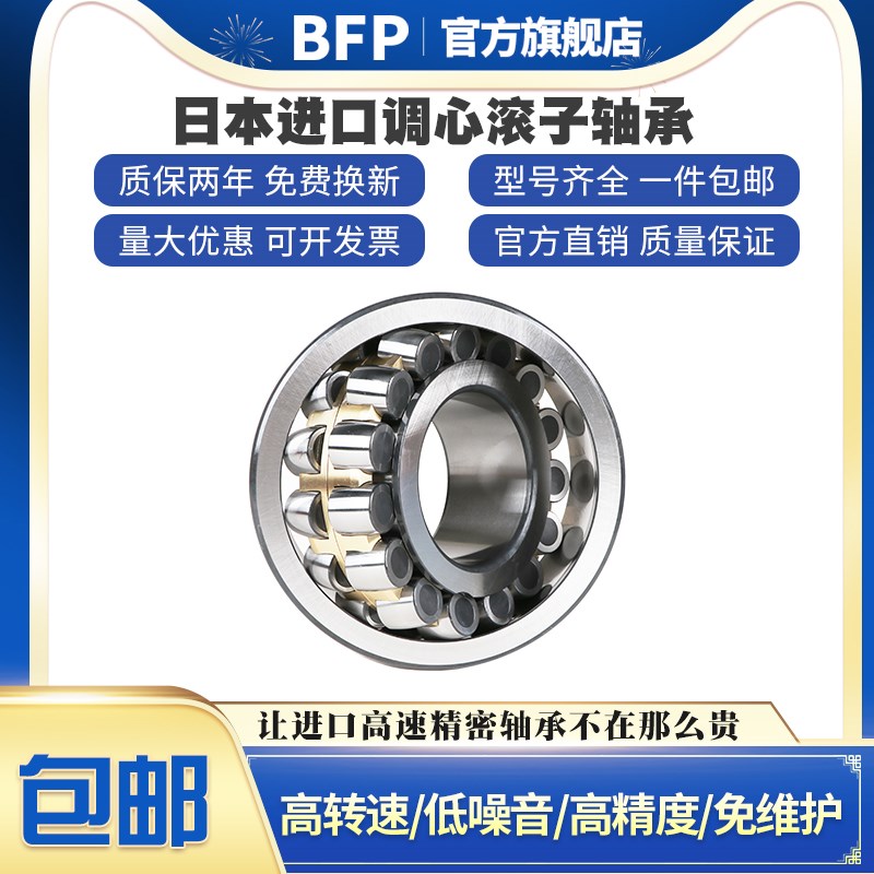 进口BFP轴承24120 24122 调心滚子24124 24126CA CC KW33C3双排