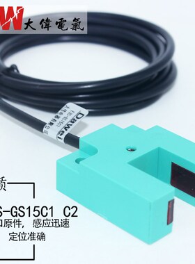 红外光电感应槽型开关E3S-GS15C1漫反射传感器直流3线NPN常开型E4