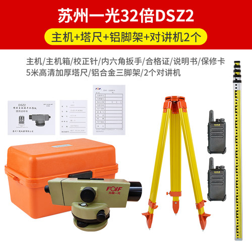 苏州一光水准仪高精度测绘工程测量仪32倍自动安平dsz2水平仪