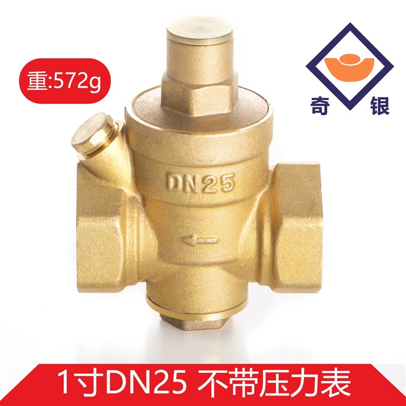 奇银家用自来水减压阀稳压阀v热水器净水器恒压阀黄铜加厚4分6分