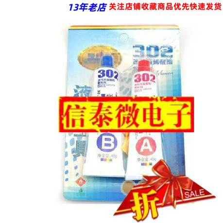 AB胶20克 金属胶 万用胶水 302胶环氧树脂,搬运/仓储/物流设备,机械式停车设备（立体停车库）,淘宝优惠券,粉丝福利购,淘宝优惠卷