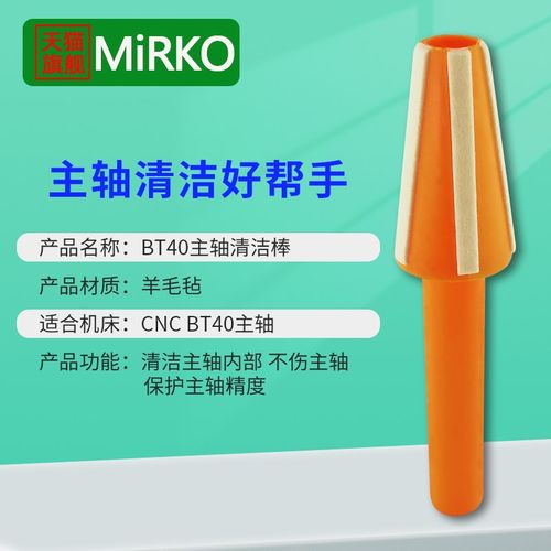 主轴清洁棒BT40/30/50刀柄CNC羊毛刷HSK32/40/50/63/100/ISO20/25