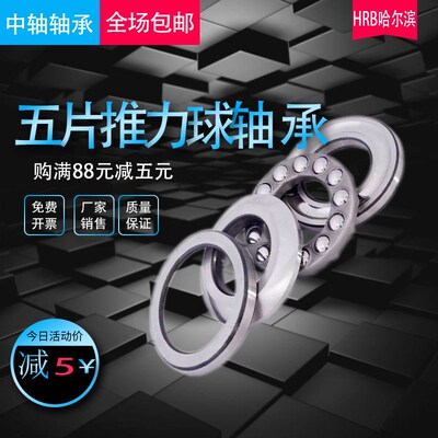 HRB哈尔滨五片推力球压力轴承53226 53228 53316 53317 53318V/P5
