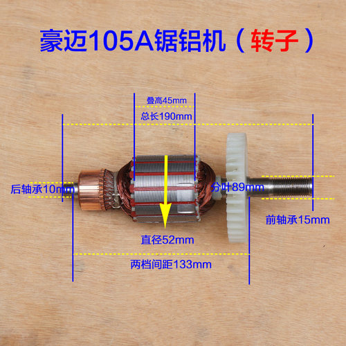 豪迈105A力武浪鲸105B锯铝机255皮带式10寸切割机转子定子702配件