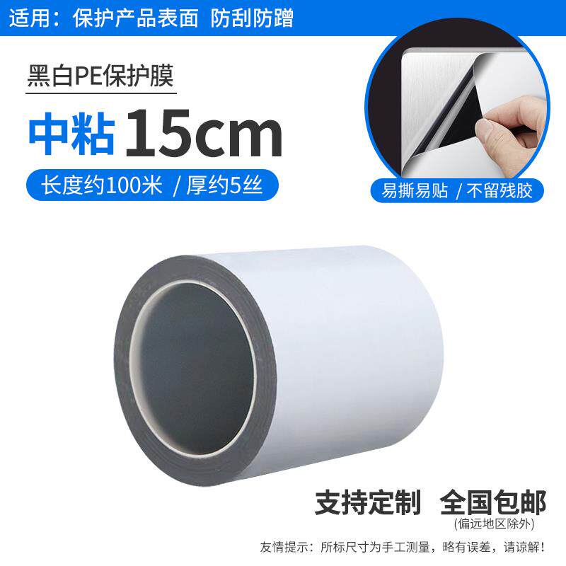 铝合金PE保护膜门窗无痕高粘度胶带装修防火门铝挤型材料黑白自黏