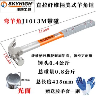 澳新羊角锤钉锤榔头拔钉铁锤敲击锤奥新纤维柄木工洋钉锤包退包换