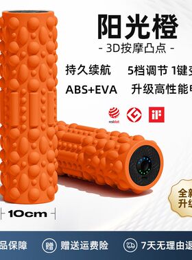 震动泡沫轴电动肌肉放松专业款滚轴滚背神器材瘦腿滚筒按摩器滚轮