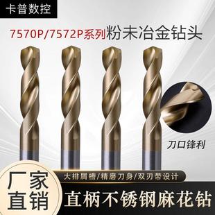 日本nachi不二越钻头超硬7572P粉末高速钢直柄不锈钢麻花钻