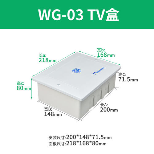 家用电视TV分线盒网络弱电箱有线闭路电视电话盒接线布线塑料箱盒