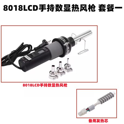 8018LCD热风枪手持式数显大功率热风拆焊台智能控温一体式可调温