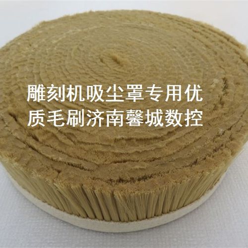 雕刻机吸尘罩毛刷 高强丝防尘罩软毛刷 优质毛刷 木工雕刻机毛刷