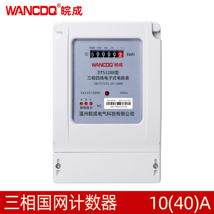 电能表三相四线电表互感器工业新品式V带三3S大功率智能电子08项