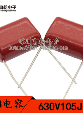 630V105 630V1UF CBB22电容 脚距20MM 深圳育松电子
