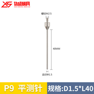 三丰百分表表针白钢平测针测头千分表针头高度规测针深度计测针