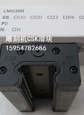 雕刻机CSK滑块 LMG30H滑块 LMG15/20/25/30H雕刻机滑块 全新正品